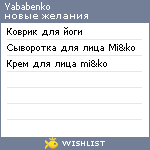 My Wishlist - yababenko