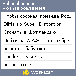 My Wishlist - yabadabadoooo