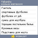 My Wishlist - yabazuka