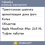 My Wishlist - yabianka