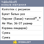 My Wishlist - yablochko15