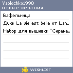 My Wishlist - yablochko1990