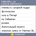 My Wishlist - yablochko_va