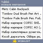 My Wishlist - yablok