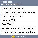 My Wishlist - yablokitai