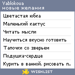 My Wishlist - yablokova