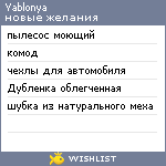 My Wishlist - yablonya