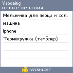 My Wishlist - yaboeing