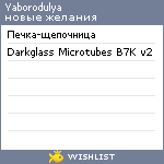 My Wishlist - yaborodulya