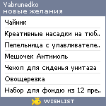 My Wishlist - yabrunedko