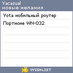 My Wishlist - yacasual