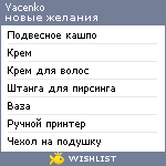 My Wishlist - yacenko