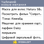 My Wishlist - yachmennik