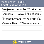 My Wishlist - yadovitaya120383