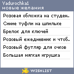 My Wishlist - yadurochka1