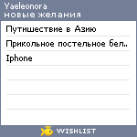 My Wishlist - yaeleonora