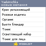 My Wishlist - yaelvirochka