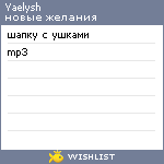 My Wishlist - yaelysh