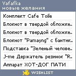 My Wishlist - yafafka