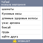 My Wishlist - yafeel