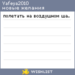 My Wishlist - yafeya2010