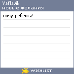 My Wishlist - yaflavik