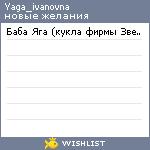 My Wishlist - yaga_ivanovna