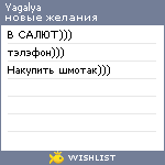 My Wishlist - yagalya