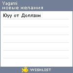 My Wishlist - yagami