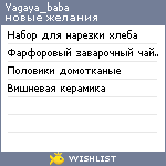 My Wishlist - yagaya_baba