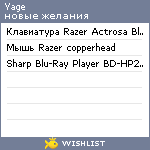 My Wishlist - yage