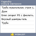 My Wishlist - yagenskiy