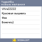 My Wishlist - yagevi4ka