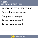 My Wishlist - yaginya