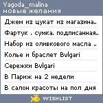 My Wishlist - yagoda_malina