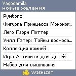 My Wishlist - yagodamila