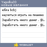 My Wishlist - yagodka33