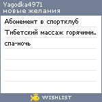 My Wishlist - yagodka4971