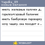 My Wishlist - yagodka_89