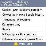 My Wishlist - yagodka__sladkaya