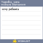 My Wishlist - yagodka_yana