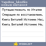 My Wishlist - yagodnoe_lukoshko