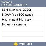 My Wishlist - yahmos