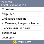 My Wishlist - yahochu