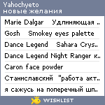 My Wishlist - yahochyeto