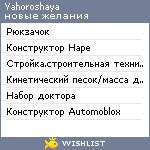 My Wishlist - yahoroshaya