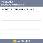 My Wishlist - yahtosha