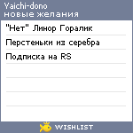 My Wishlist - yaichi_dono