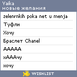 My Wishlist - yaika