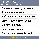 My Wishlist - yairam_lemur